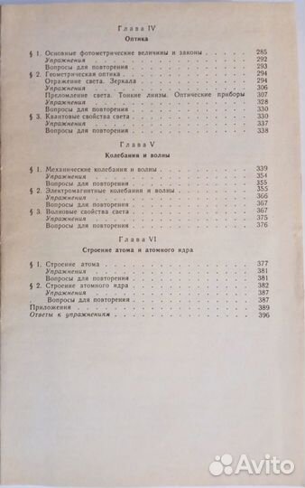 Пособие по физике С.П.Мясников; Т.Н.Осанова