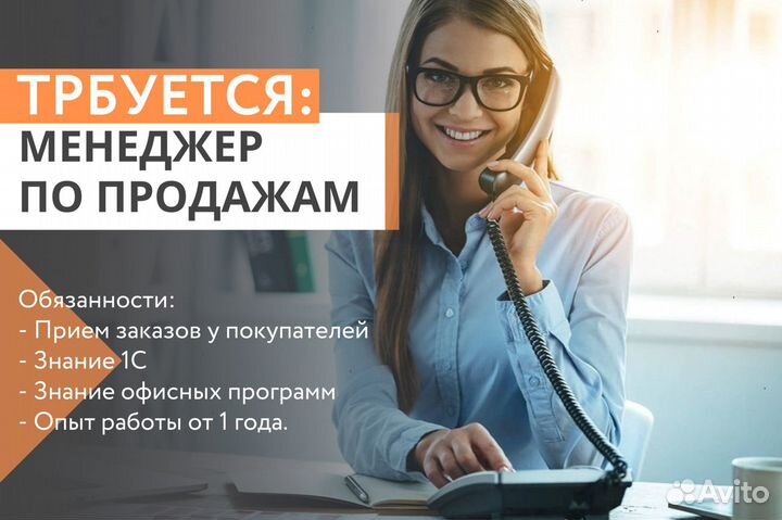 Менеджер по продажам