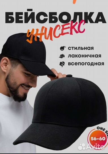 Кепка бейсболка