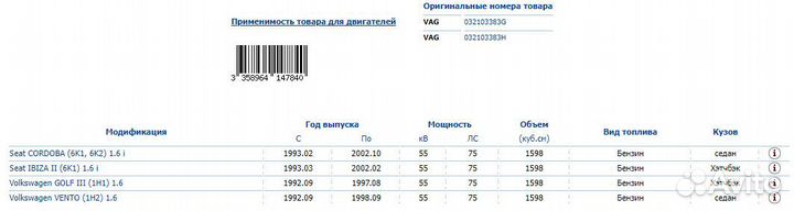 Прокладка ГБЦ VW Golf/Vento 1.6