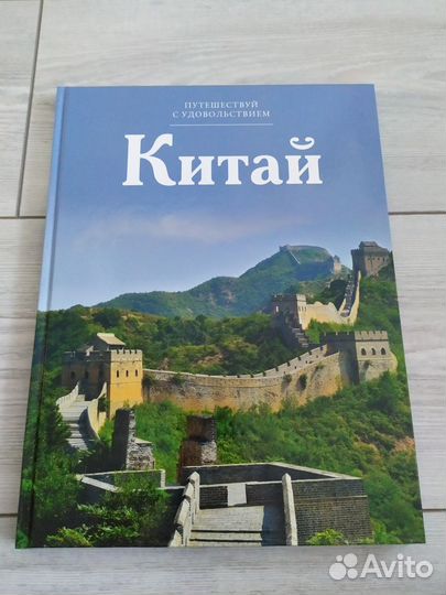 Путешествуй с удовольствием