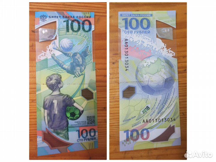 Купюра чм Сочи