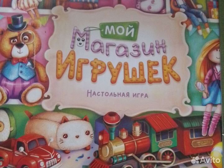 Мой магазин игрушек