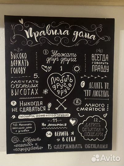 Картина правила дома