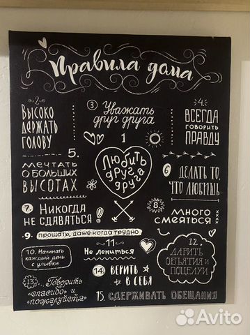 Картина правила дома