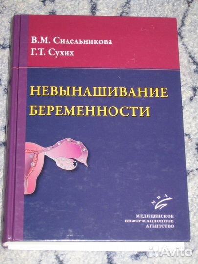 Книги по гинекологии