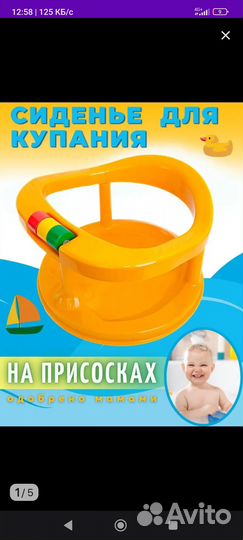 Стульчик для купания в ванной