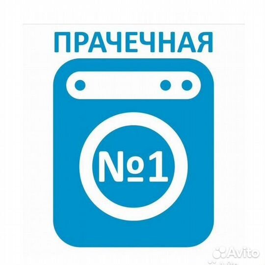 Стиральщик