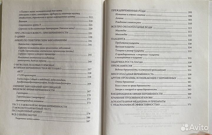 Книга Ольга Белоконь «Я беременна»