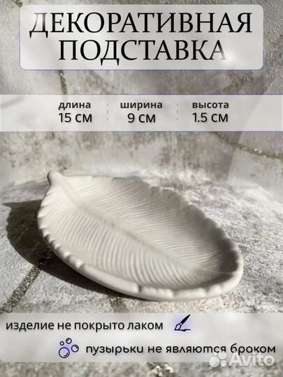 Декоративная подставка