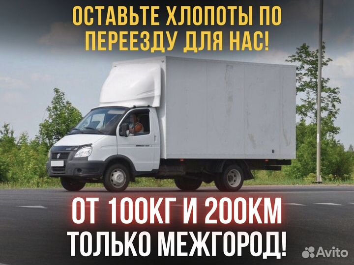 Междугородние перевозки