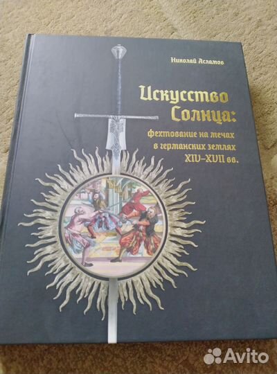 Искусство солнца.книга