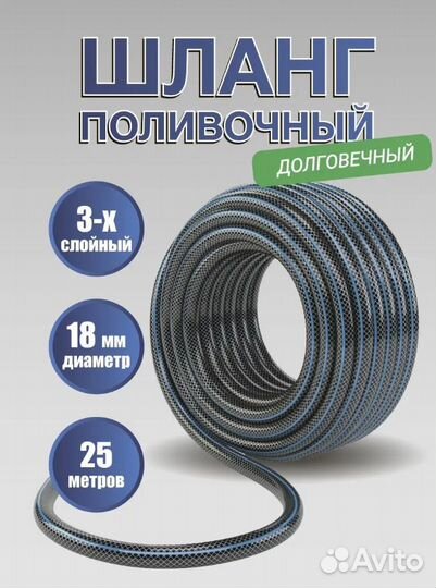 Шланг садовый поливочный