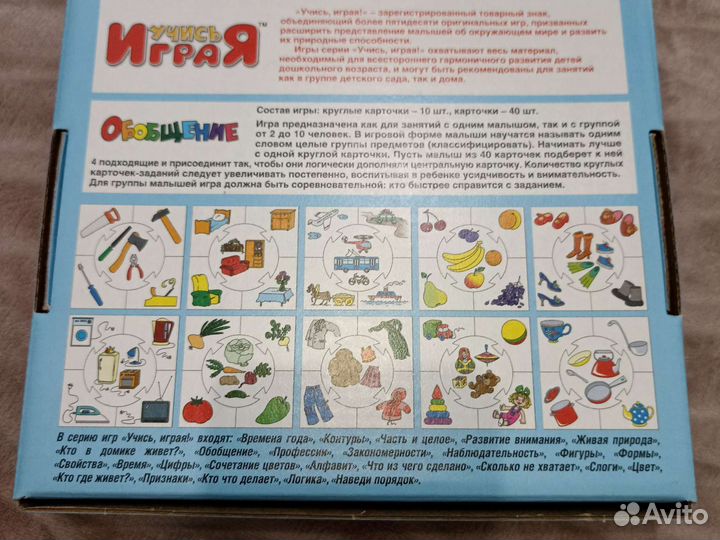 Игра Обобщение