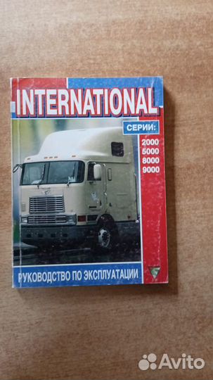 Автокнига International серии 2000 5000 8000 9000