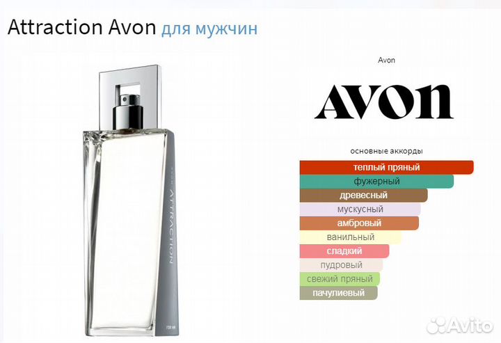 Attraction Avon Аттракцион Эйвон Атрекшен