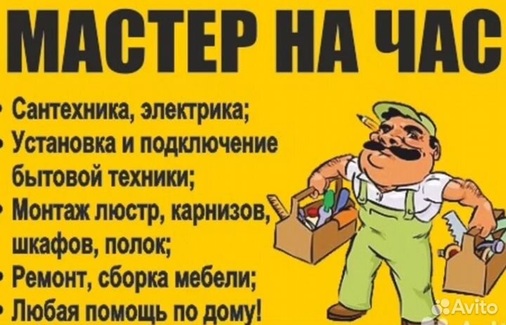 Мастер на час