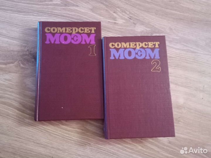 Сомерсет Моэм 2тома 1985