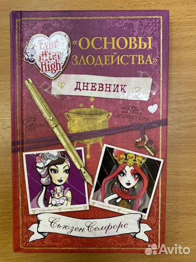 Серия книг Ever After High