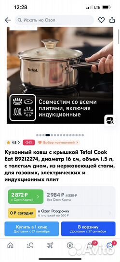 Ковш Tefal 1,5 литра с крышкой новый