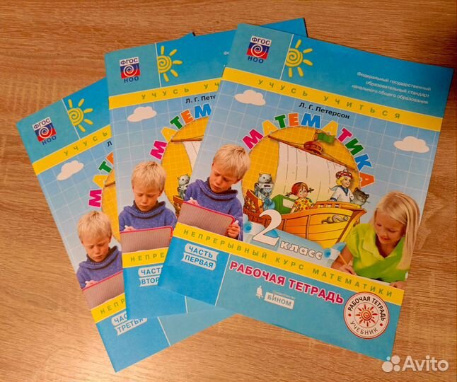 Математика 2 класс рабочая тетрадь