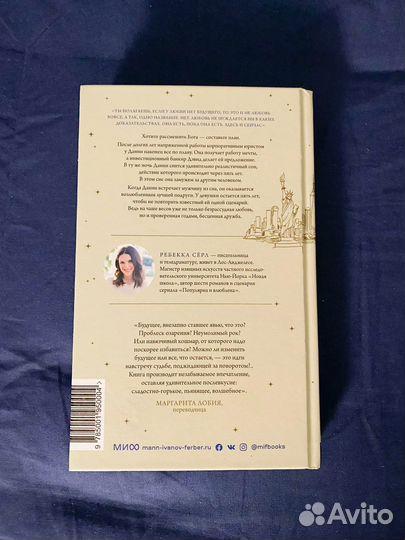 Книга Ребекка Сёрл «Через пять лет» роман