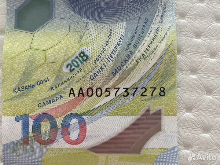 100 рублевая чм по футболу