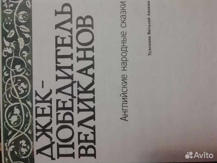 Английские народные сказки