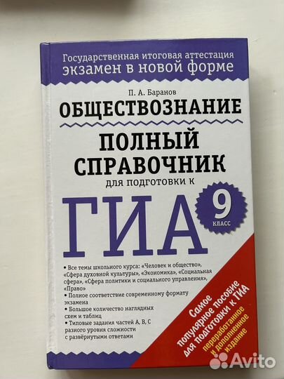 Справочник по обществознанию для ОГЭ/ЕГЭ