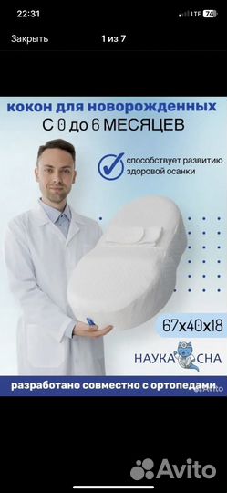 Кокон для новорожденных бу