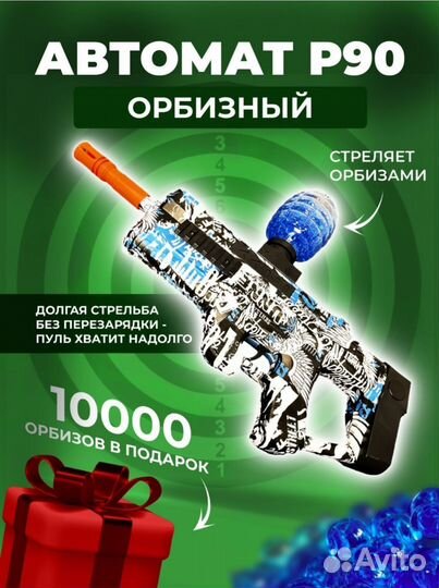 Автомат P90 с шариками орбиз, аккумуляторный