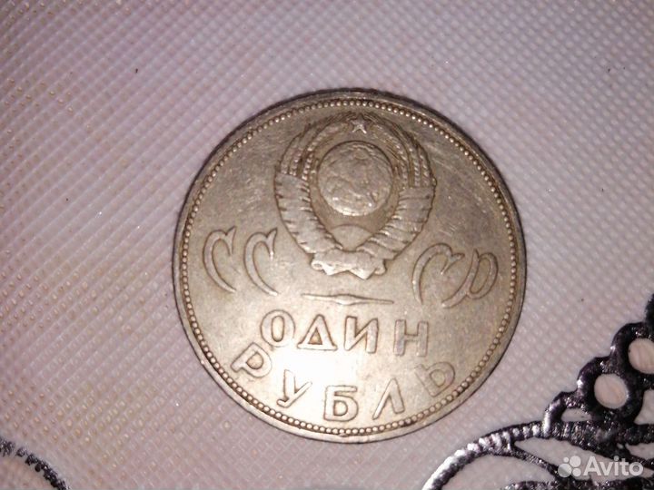 Один рубль СССР победа над фашистской германией