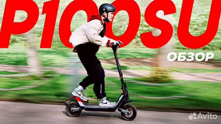 Электросамокат Segway P100SU ninebot KickScooter