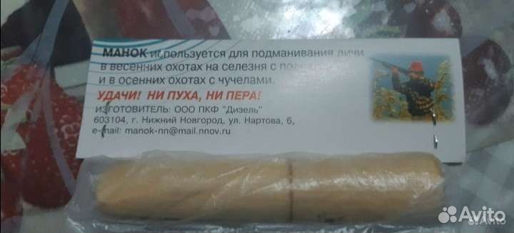 Манок на утку