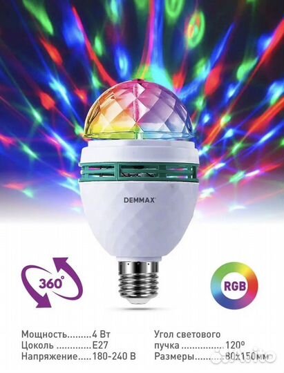 Проектор Диско шар