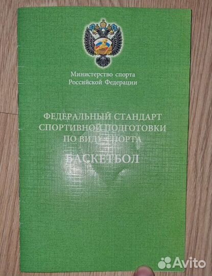 Баскетбол для тренеров,спортивной подготовки