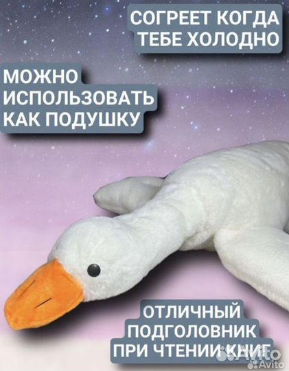 Гусь обнимусь 90 см