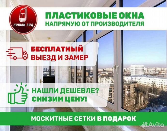 Окна пластиковые