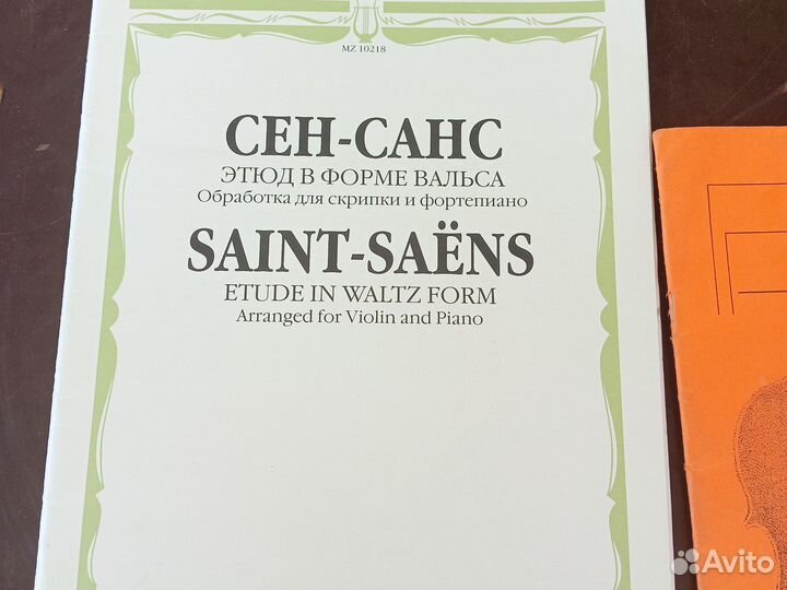 Ноты для скрипки