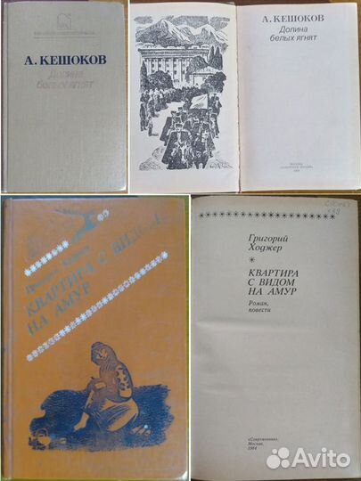 Книги.Часть 3.Советские писатели