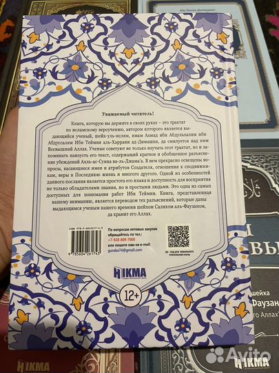 Книга Аль-Акыда Аль-Васитыййа