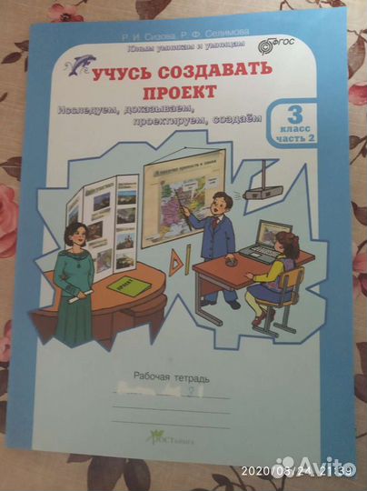 Учусь Создавать Проект 3 класс, часть 2
