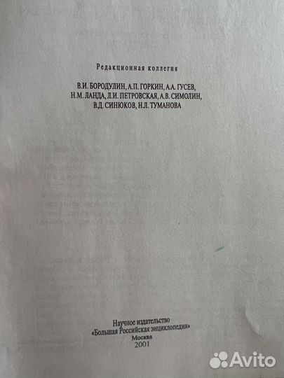 Энциклопедический словарь