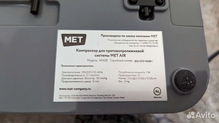 Противопролежневая система MET AIR B-400