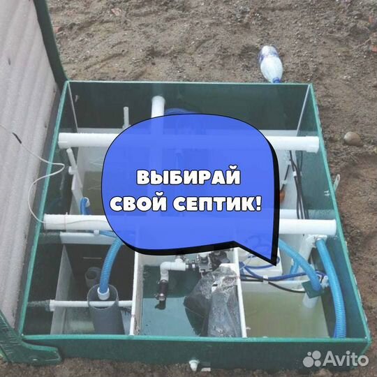 Септик от производителя