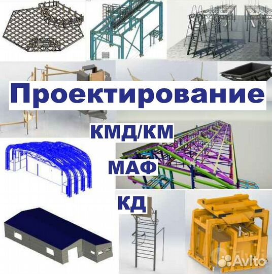 Проектирование, Чертежи: км кмд кж кд маф