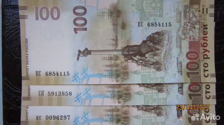 100 руб Крым все 3 серии