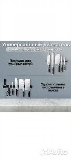 Магнитный держатель для ножей и инструментов,50 см