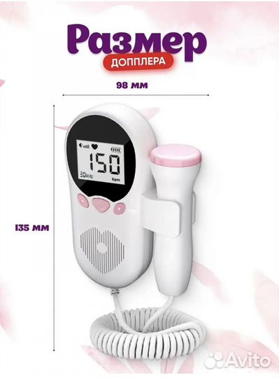 Фетальный допплер