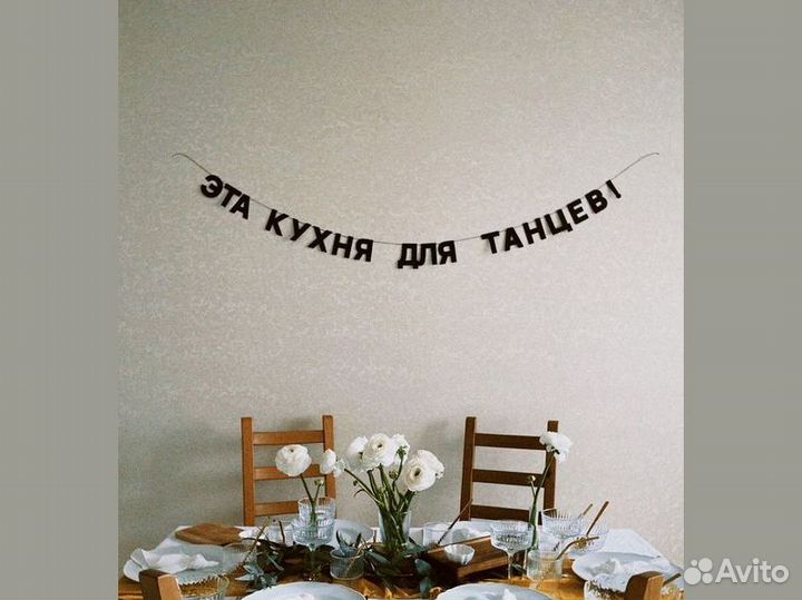 Бумажная гирлянда растяжка, черные буквы